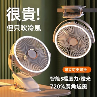 【臺灣出貨】USB風扇 循環扇 燈光風扇 四閤一風扇 可夾可立可掛夜燈風扇 五檔調節 手持風扇