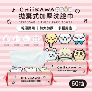 天藍小舖-吉伊卡哇歡聚款拋棄式加厚洗臉巾60抽-單1款-A11115407