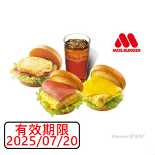 摩斯漢堡-C119火腿歐姆蛋堡/蕃茄吉士蛋堡/培根雞蛋堡 三選一+大杯冰紅茶電子票券 即享券