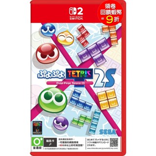任天堂 Switch2 NS2 魔法氣泡 特趣思 俄羅斯方塊 2S 中文版 鑰匙卡【預購7~9月】