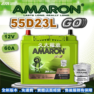 AMARON 愛馬龍 銀合金 汽車電瓶 電池 55D23L 適用 60D23L 70D23L 75D23L 85D23L