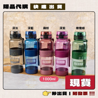 【陳晶代購】太和工房TR55直飲式運動水壺1000ml 不銹鋼上蓋 環保杯 負離子水壺正品代購 現貨快速出貨 附發票