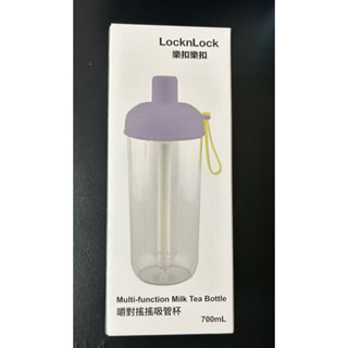 全新 樂扣樂扣 LOCK & LOCK 嚼對搖搖吸管杯700ml (Tritan材質、大容量) 迷幻薰衣紫 環保杯