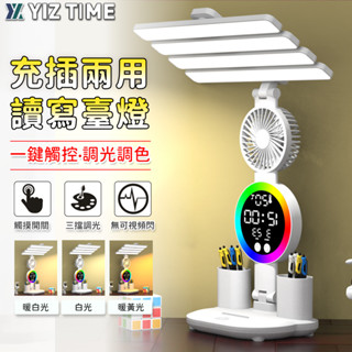 【易利談】檯燈 LED護眼臺燈 一鍵觸控調光調色 USB供電 學習燈 書桌燈 桌面閱讀燈（品牌保固）