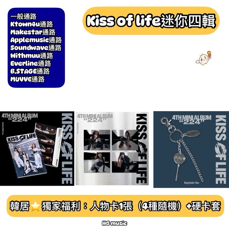KISS OF LIFE｜優惠推薦- 蝦皮購物- 2025年7月