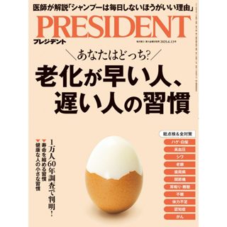 President【獨家同步更新電子版】2025年訂閱套組合集 日本雜誌 プレジデント財經管理雜誌 PDF電子雜誌