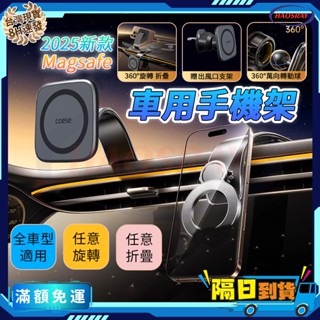 【黑科技升級版】Magsafe磁吸手機支架 全車型適用 車載磁吸手機架 強磁吸附 車用手機支架 折疊出風口支架 導航螢幕