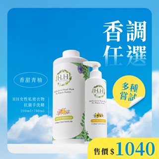 hh女性私密衣物抗菌手洗精(700ml+200ml)