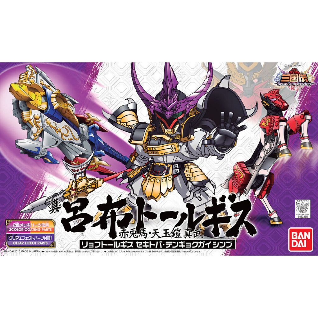 SD鋼彈 三國傳 BB戰士 紅標 BANDAI 012 真 呂布 赤兔馬 天玉鎧 真武