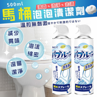 馬桶泡泡慕斯 【臺灣現貨】 馬桶清潔劑 清潔慕斯 馬桶清潔泡泡慕斯 馬桶潔廁劑 清潔劑 馬桶泡泡清潔劑