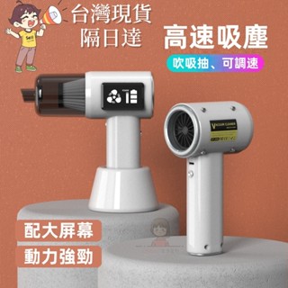 🛒【現貨隔日送達】 車用吸塵器 手持吸塵器 超大吸力 吹塵器 小吸塵器 吸塵小鋼炮 無線吸塵器 家用吸塵器 吸吹兩用