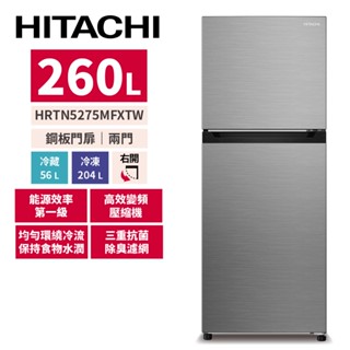 HITACHI日立 260公升 變頻雙門冰箱 HRTN5275MFXTW