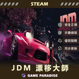 【GP電玩】PC JDM 漂移大師 JDM: Japanese Drift Master - STEAM