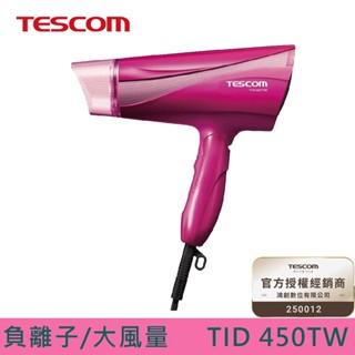 TESCOM 遠紅外線負離子吹風機 TID450TW 公司貨 保固一年