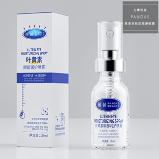 【工廠直營】傾齡 葉黃素眼部潤護噴霧 蒸氣眼罩 發熱眼罩 眼睛熱敷 眼罩熱敷 熱敷眼罩 溫感 溫熱眼罩 按摩眼罩 加熱眼
