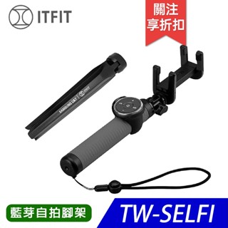 ITFIT Selfie STICK 藍牙自拍桿腳架組 70cm