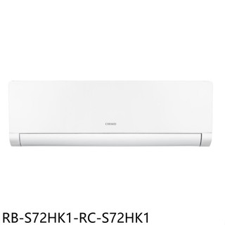 奇美【RB-S72HK1-RC-S72HK1】變頻冷暖分離式冷氣11坪(含標準安裝)