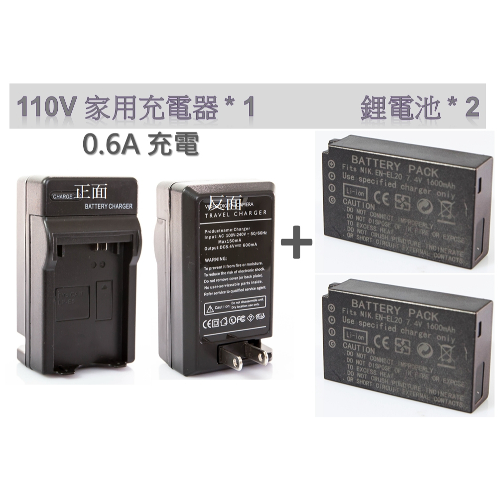 [快速出貨] Nikon EN-EL20 套裝.適用 EN-EL20a / P1000 J1 J2 J3 S1