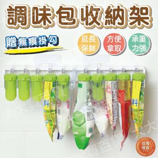 [臺灣公司貨開立發票] 調味包收納架 廚房收納架 調味料收納架 十孔 壁掛收納架 封口夾收納架