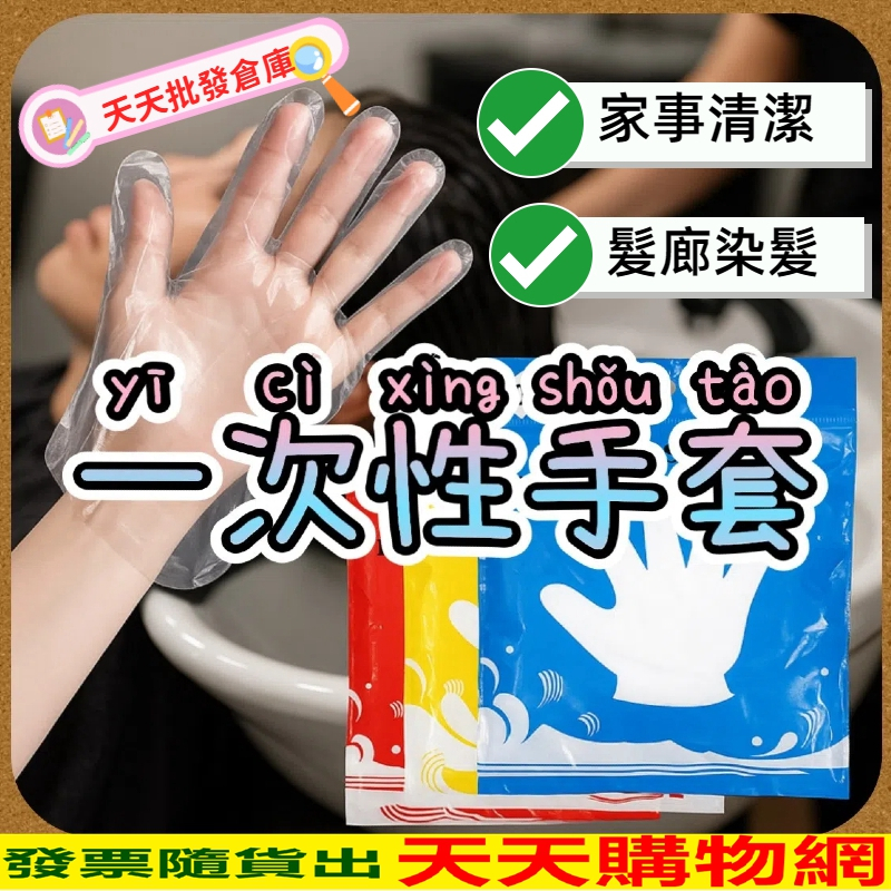 台中出貨  一次性手套 透明手套 拋棄式手套 塑膠手套 家事清潔 髮廊染髮使用