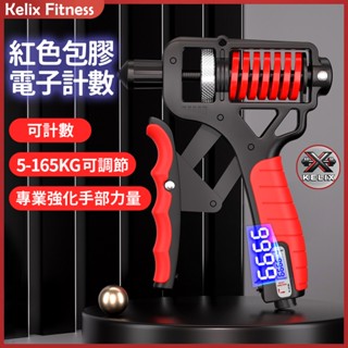 【新北現貨】💪💪握力器 5-165KG可調式握力器 彈簧碳鋼握力器 手指訓練 指力訓練 握力訓練 手部肌肉康復