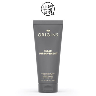 ORIGINS 品木宣言 奇蹟抗痘 一飲而盡 泥娃娃 天生麗質 面膜 75ml『山姆百貨』