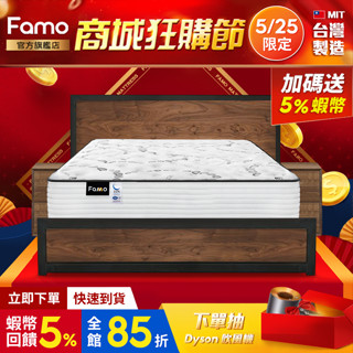 【 Famo 】適中偏硬｜天絲 Ag+銀離子 乳膠 硬式獨立筒床墊 臺灣製造 配送免運【 蝦幣5倍送 】