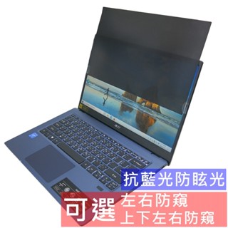 【Ezstick】ACER Swift1 SF114-33 NB 筆電 抗藍光 防眩光 防窺片