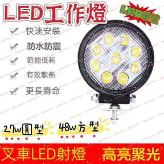 【 9-36V通用】24v 霧燈 led 霧燈 led霧燈 27W 圓型白光 led 霧燈 汽車霧燈