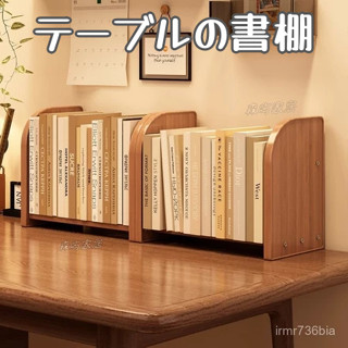 🔥熱賣🔥桌上書架 書立 書桌收納 桌麵伸縮書立架 簡易書桌 楠竹臺置小型收納架 拉伸調節書本收納擋板