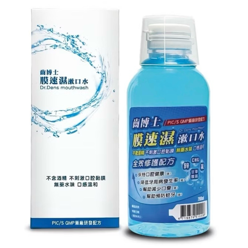 齒博士膜速濕漱口水 牙周病護理