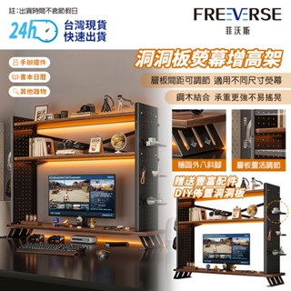 FreeVerse臺灣現貨24小時出貨洞洞板置物架桌上置物架熒幕增高架洞洞板收納架洞洞板置物架