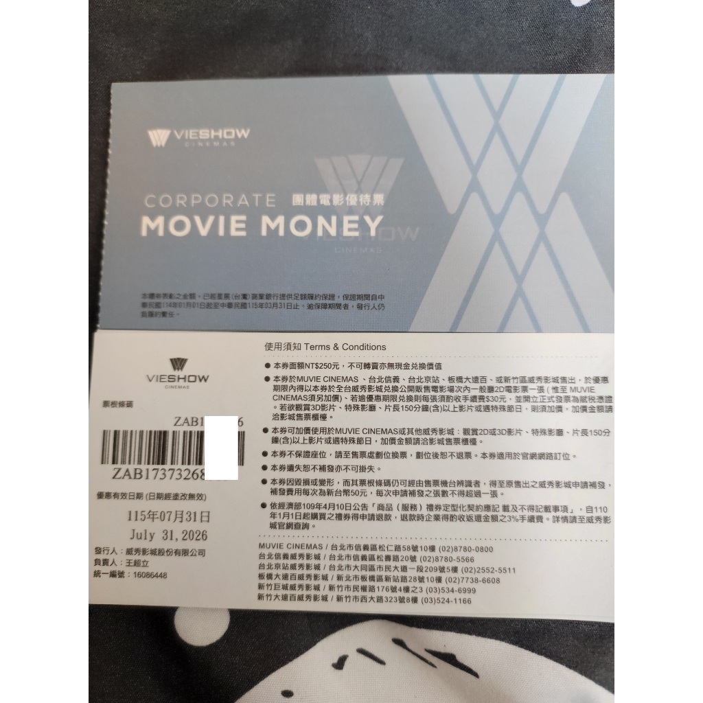 威秀 華納威秀 電影票 平假日皆可用  可加價看4DX TITAN 期限到 2026.7.31 期限超長