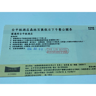 [團購大批發]贈品券(期限114年10月31日)臺中林酒店假日下午茶