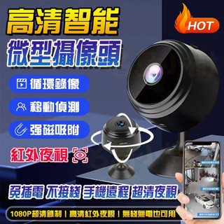 臺灣現貨🔥微型攝影機 監視器 遠端監視器 迷你監視器 迷你攝影機 wifi 無線監視器 迷你攝影機 預購 迷你監控 小米