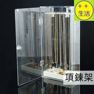 飾品收納盒 項鍊架 首飾盒 耳環收納盒 飾品盒 首飾收納盒 吊飾項鍊手鍊戒指收納 展示架 項鍊盒 吊飾架 飾品架 展示盒