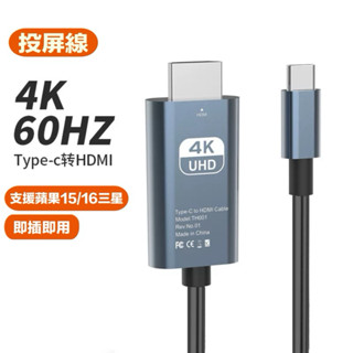 type c轉hdmi投屏線 手機電腦電視4K同屏 適用蘋果15.16三星 筆電ipad安卓平板外接投影儀 高畫質投屏線