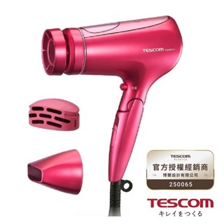 《附發票+2種風罩+膠原蛋白盒》公司貨 日本 TESCOM TCD3000TW 國際電壓 負離子吹風機 TCD3000