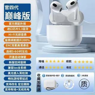 【店長推薦＋免運】新款四代無線藍牙耳機 真4代全功能降噪 超長續航 高音質蘋果安卓通用