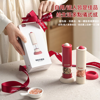 電動調味研磨瓶 廚房用胡椒研磨器 高顏值現磨海鹽罐 黑胡椒海鹽花椒粉皆適用 胡椒粉花椒研磨機 家用香料罐時尚磨粉神器