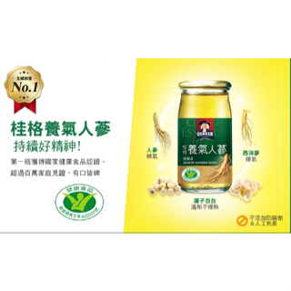 全館免運！【樂購購】桂格 養氣人參 蜜人參 蜆精 雞精 活靈芝 葡萄胺飲 葉黃素 人參雞精 十全大補飲 玫瑰四物飲