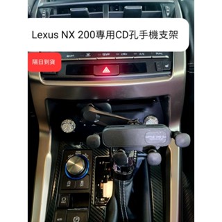 隔日到貨 Lexus NX200 CD孔CD盤手機支架 RX200 CD孔手機支架 TOYOTA小米倍思手機架