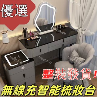 整裝發貨 免安裝 智慧梳妝臺無綫充輕奢北歐臥室化妝臺現代簡約多功能公主化妝桌 簡約型 小型梳妝桌