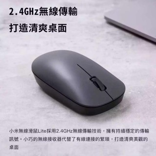 小米無線滑鼠 Lite 1 ＆ 2 黑色。MIIIW 米物無線靜音滑鼠 白色。