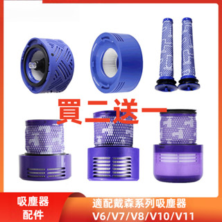 適用 Dyson戴森 V6 V7 V8 V10 V11 手持吸塵器前置後置濾芯濾網 吸塵器耗材 吸塵器配件