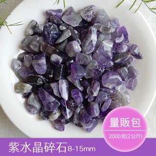【2075水晶礦石】紫水晶碎石(量販包2公斤) 紫色系碎石 頂輪碎石 水晶碎石 天然水晶礦石