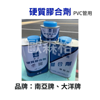 【含稅附發票】南亞硬質膠合劑 PVC黏著劑 膠油 PVC膠水 1KG 100g
