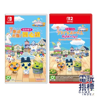 【電玩指標】十倍蝦幣 NS NS2 Switch 歡迎光臨！塔麻歌子開心鎮 中文版 塔麻歌子 塔麻可吉