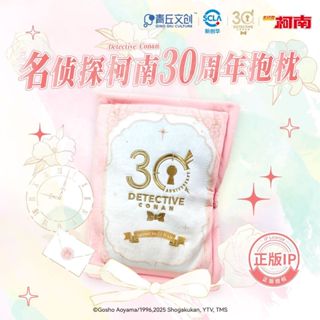 免運 臺現💕柯南30週年 名偵探柯南30週年周邊 青丘文創名偵探柯南30週年抱枕創意故事書靠墊臥室沙發二次元禮物