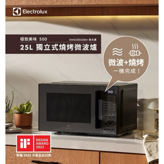 Electrolux 燒烤微波爐 EMG25D22BM 伊萊克斯25L